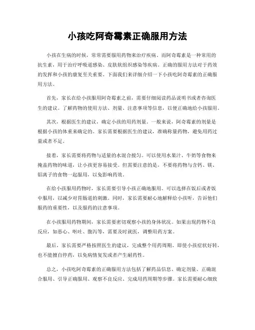 小孩吃阿奇霉素正确服用方法