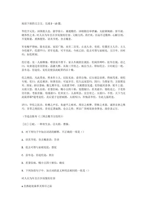 “华佗字元化,沛国谯人也”阅读答案