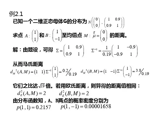 模式识别复习资料