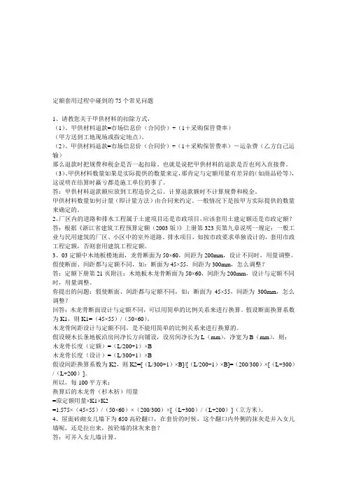 定额套用过程中碰到的75个常见问题