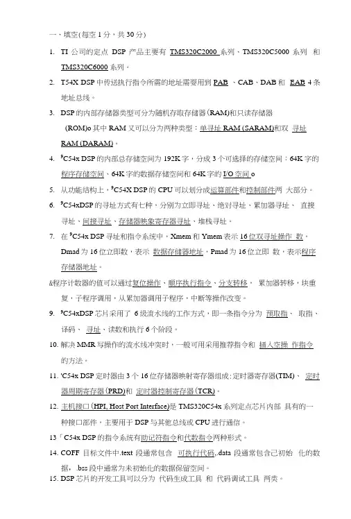 数字信号处理dsp资料dsp试题及答案1.docx