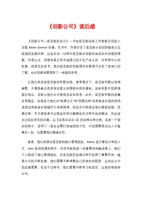 《创新公司》读后感
