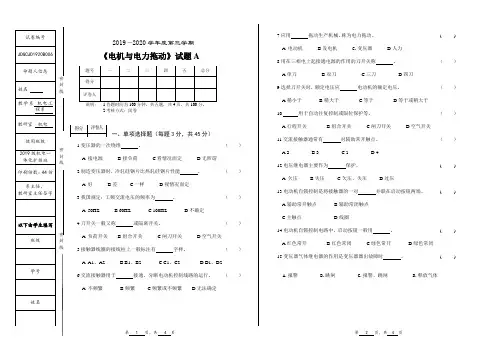 《电机与电气控制技术》综合试题A