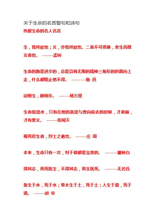 关于生命的名言