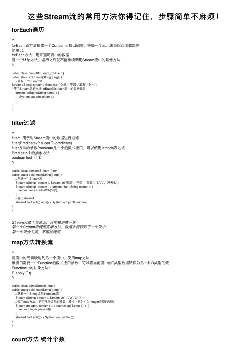 这些Stream流的常用方法你得记住，步骤简单不麻烦！