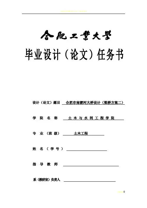 开题报告-南淝河大桥连续梁设计方案