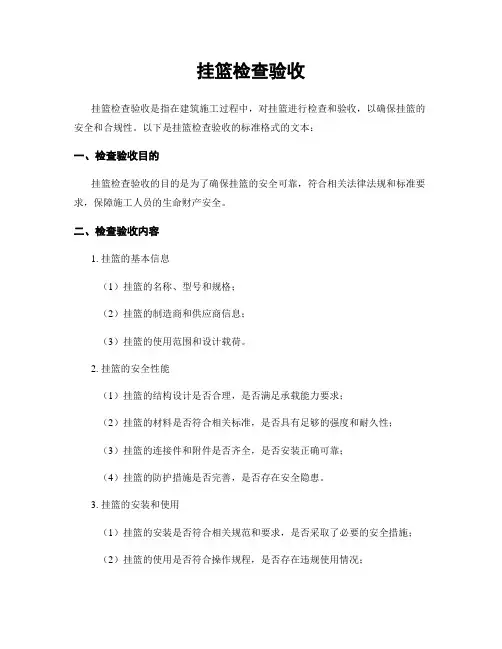 挂篮检查验收