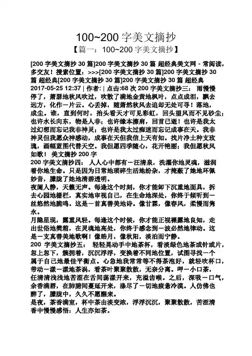 100~200字美文摘抄