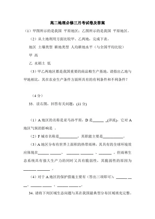 高二地理必修三月考试卷及答案.doc