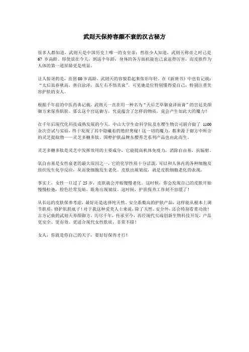 武则天保持容颜不衰的汉古秘方