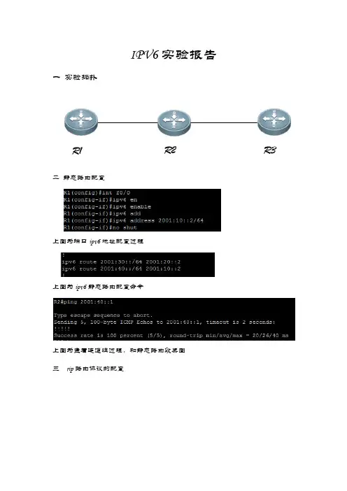 IPV6实验报告