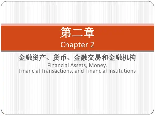 金融市场学-Chap002