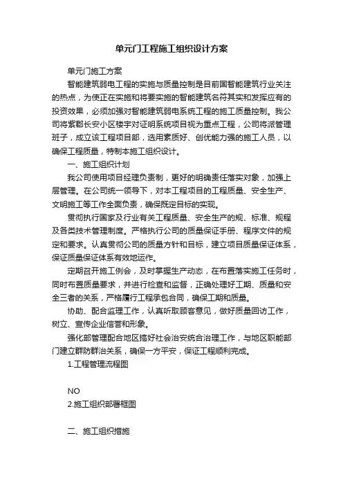 单元门工程施工组织设计方案