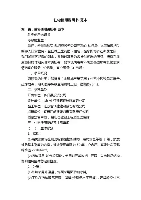 住宅使用说明书_范本