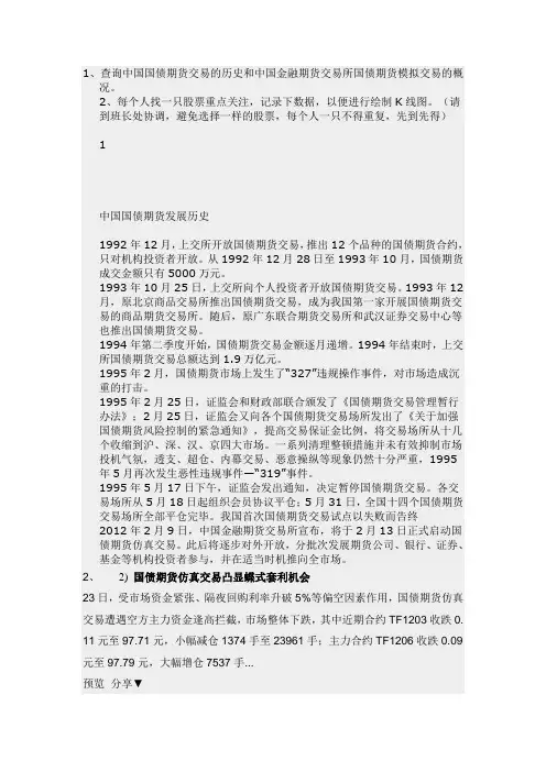查询中国国债期货交易的历史和中国金融期货交易所国债期货模拟交易的概况