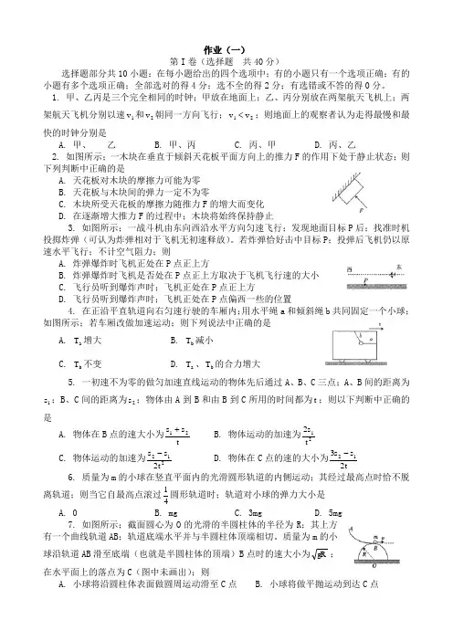 高一物理暑假作业及答案