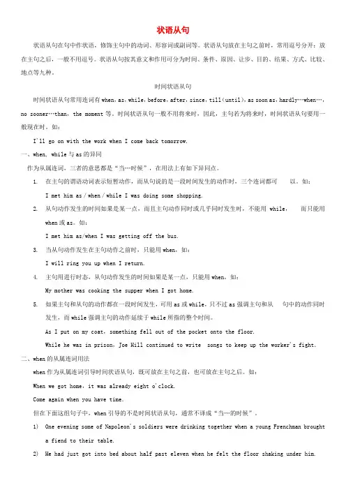 高考英语一轮复习 语法点专题讲解 状语从句