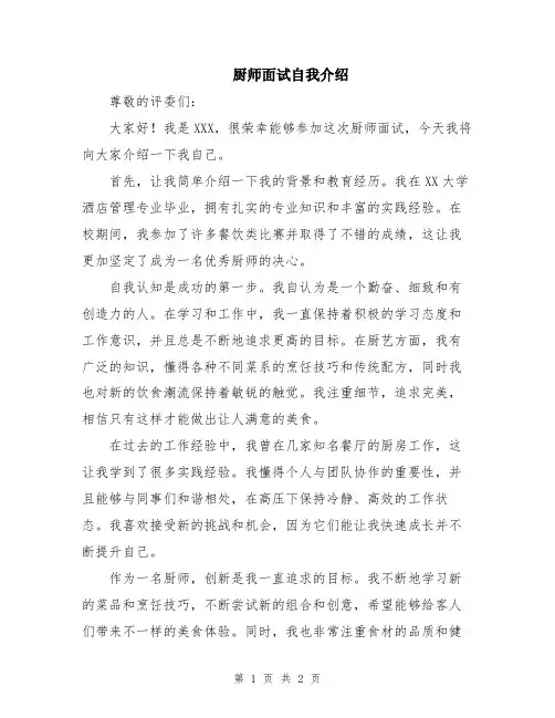 厨师面试自我介绍