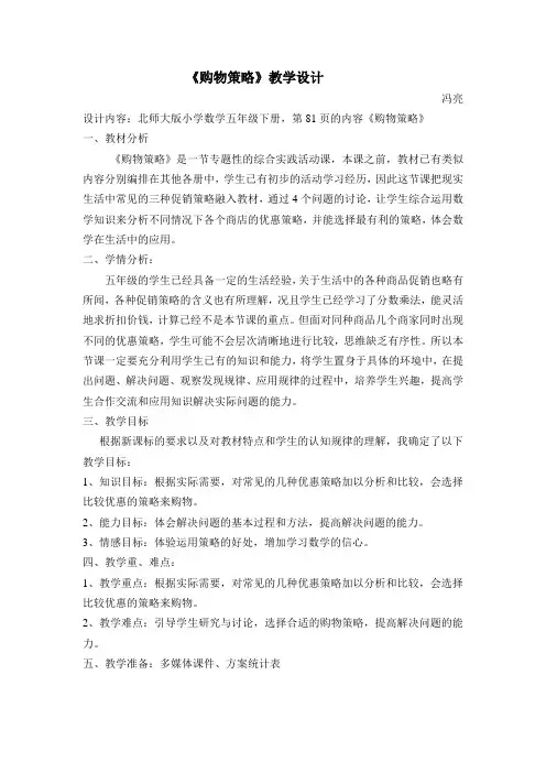 《购物策略》教学设计