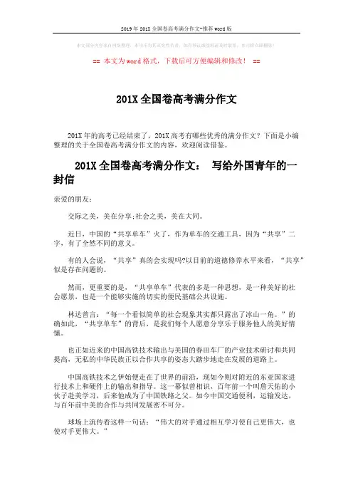 2019年201X全国卷高考满分作文-推荐word版 (5页)