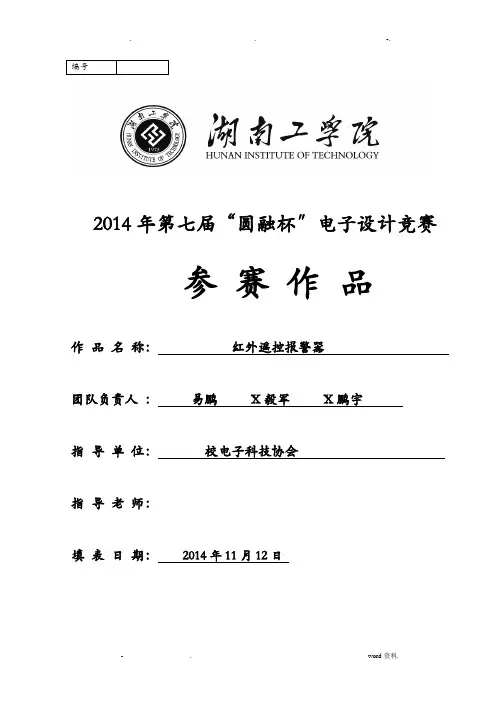 红外遥控报警器说明书