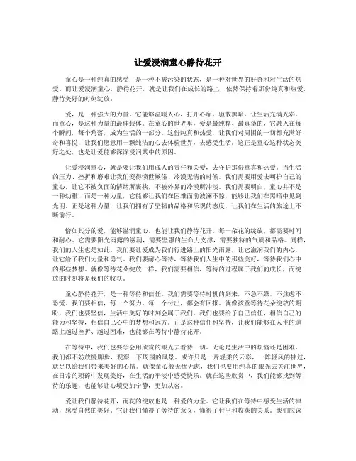 让爱浸润童心静待花开