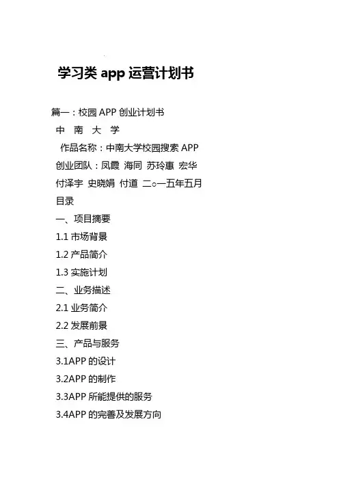 学习类app运营计划书