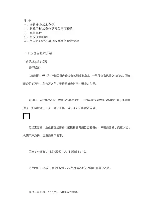 私募基金及合伙企业税收详解及税务筹划