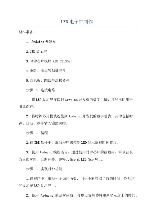 LED电子钟制作
