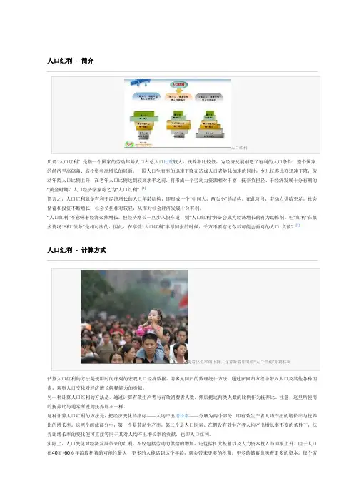 人口红利