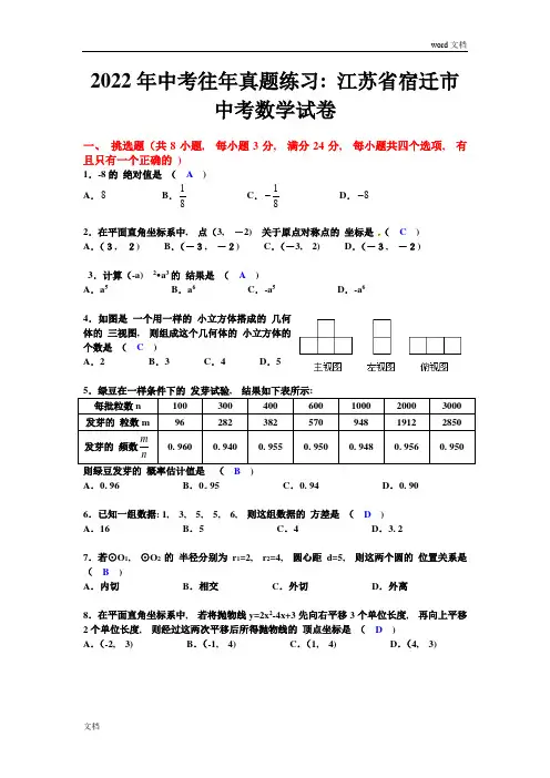 江苏省宿迁市中考数学试卷(含答案)