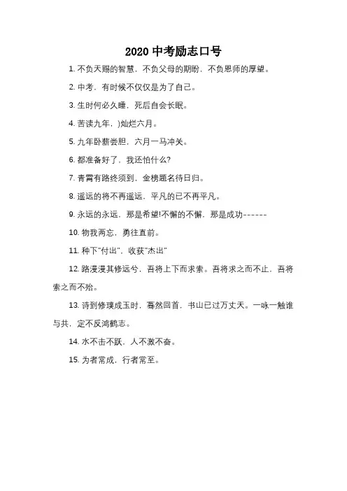 2020中考励志口号