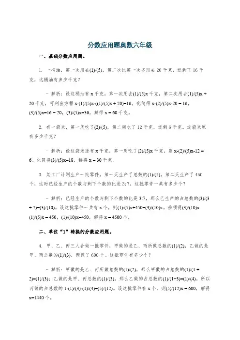 分数应用题奥数六年级