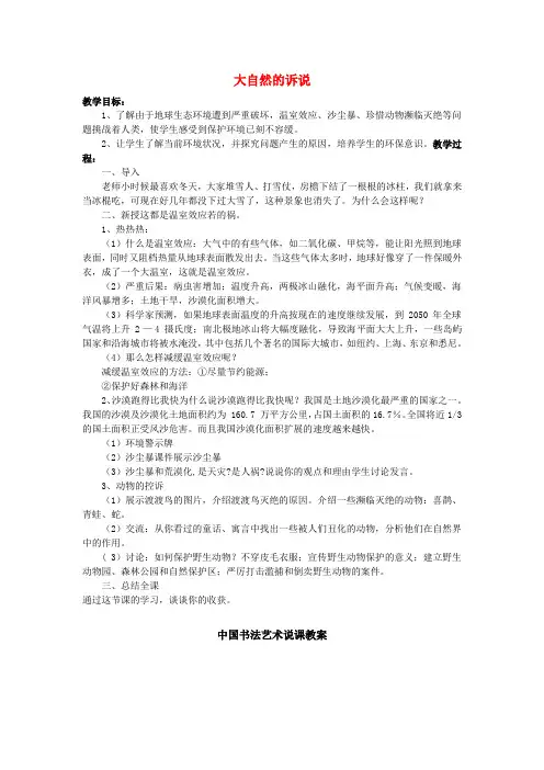 六年级品社下册《第13课 大自然的诉说》教案 上海科教版