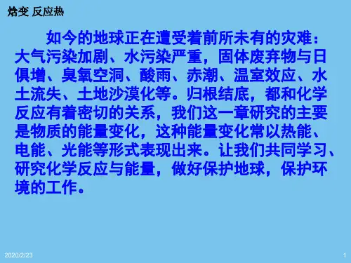 高中化学选修四全套课件.ppt