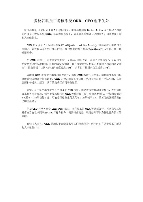 揭秘谷歌员工考核系统