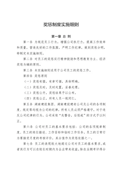 奖惩制度实施细则
