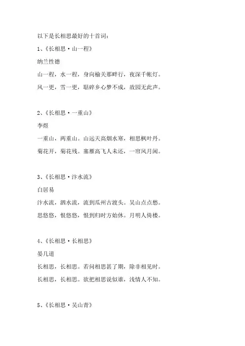 长相思最好的十首词