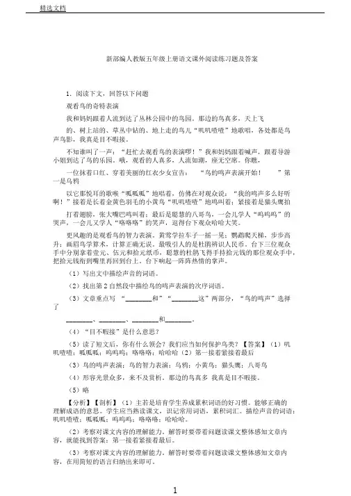 新部编人教版五年级上册语文课外阅读练习题及答案