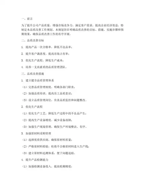 品质改善工作规划