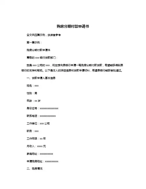 购房分期付款申请书