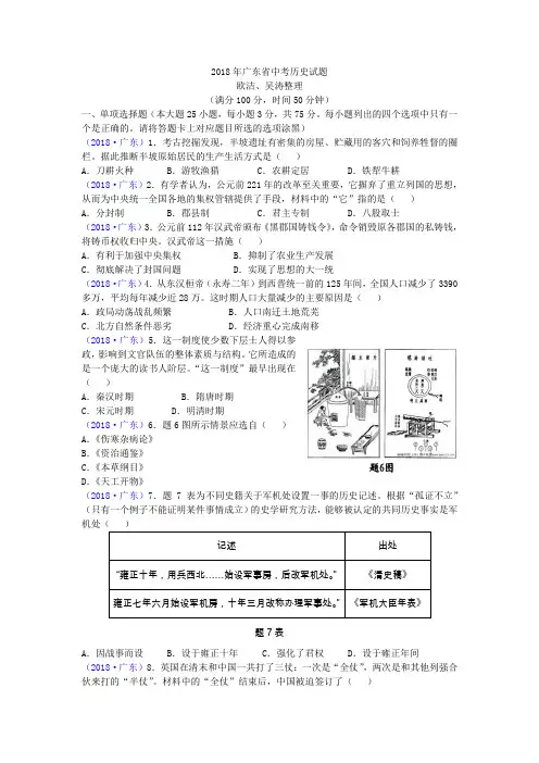2018年广东省中考历史试题