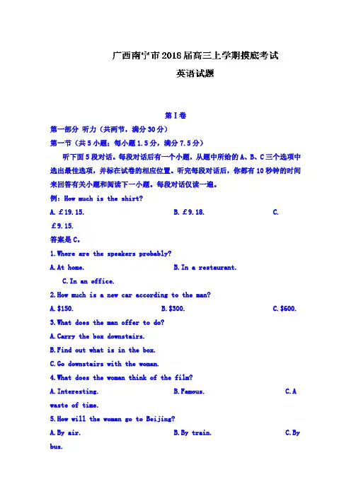 【英语】广西南宁市2018届高三上学期摸底考试英语试题 含答案