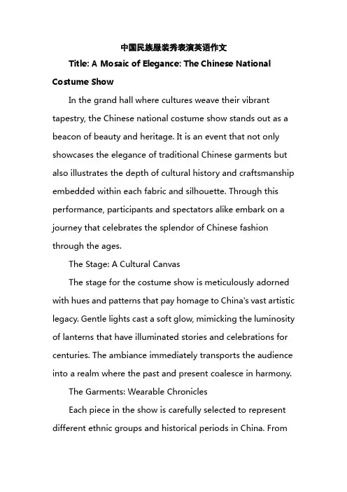 中国民族服装秀表演英语作文