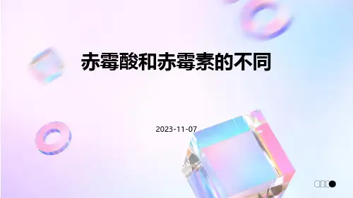赤霉酸和赤霉素有那些不同