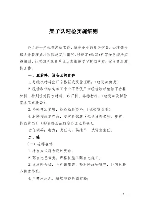 铁路项目架子队迎检实施细则