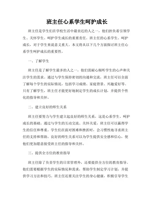 班主任心系学生呵护成长
