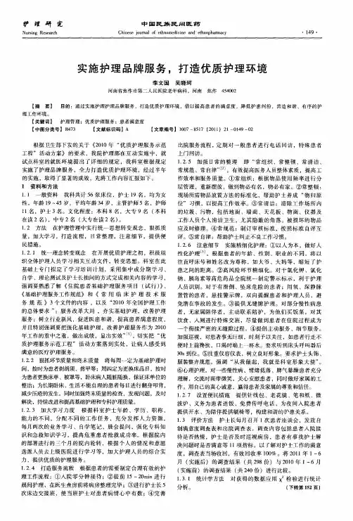 实施护理品牌服务,打造优质护理环境
