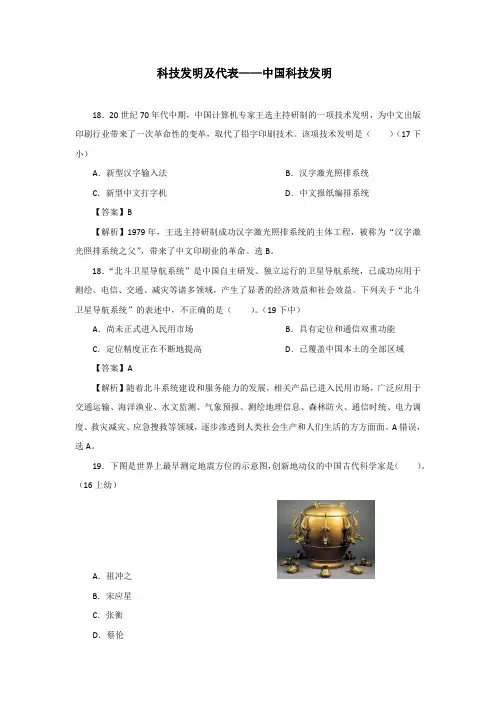 教师资格证 科技发明及代表——中国科技发明 试题解析