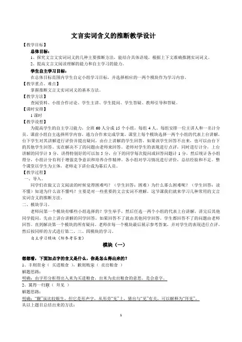 原创—文言实词含义的推断教学设计